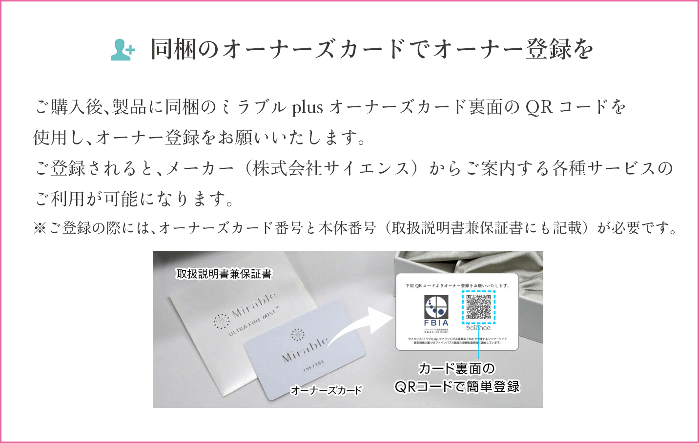 同梱のオーナーズカードでオーナー登録を