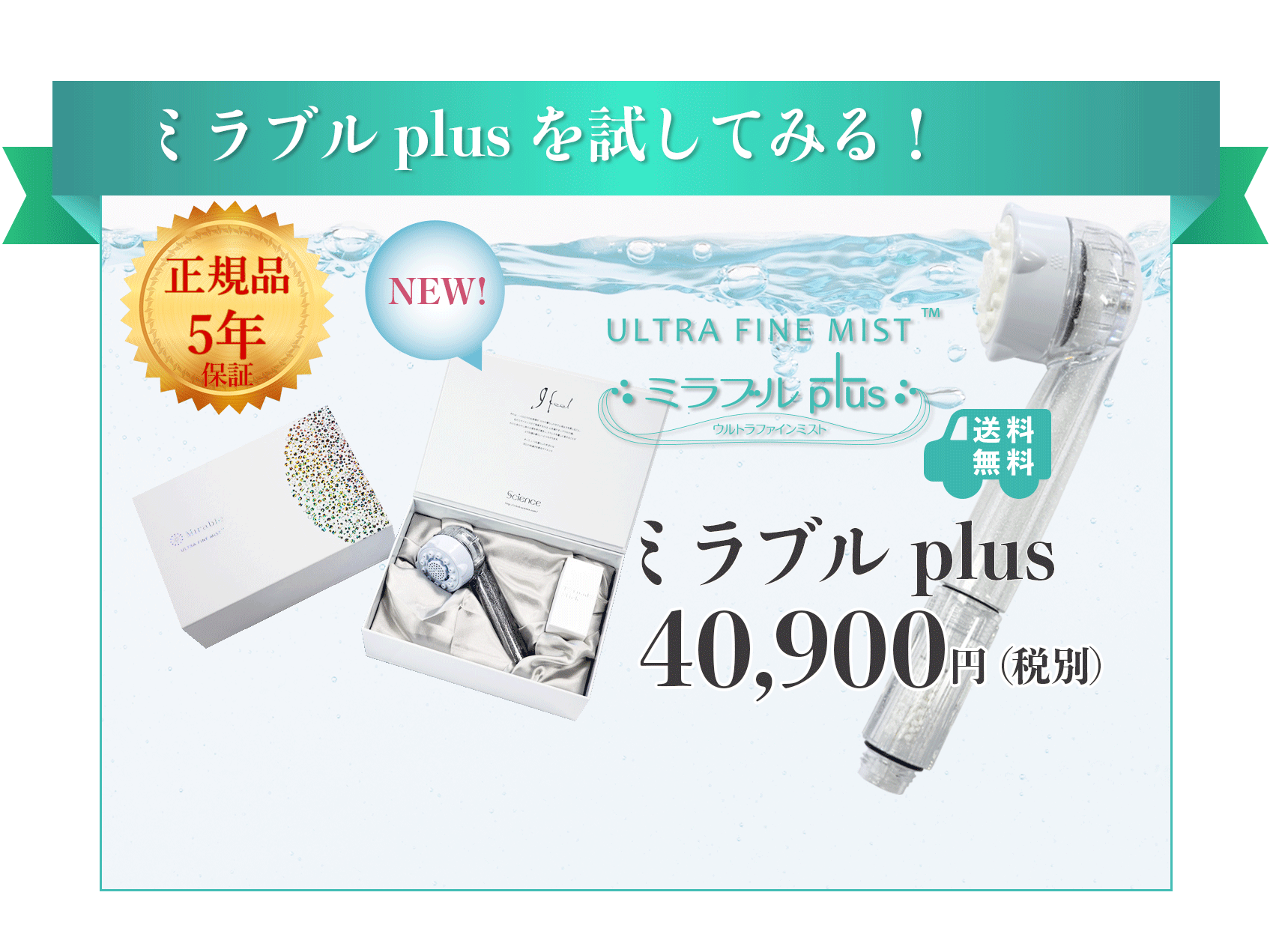 ミラブルプラスを試してみる！