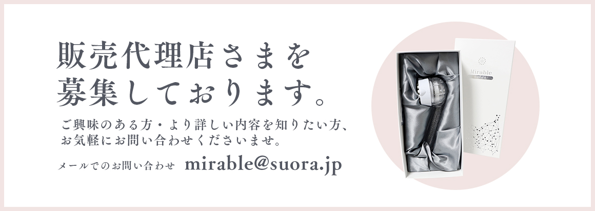 販売代理店募集中