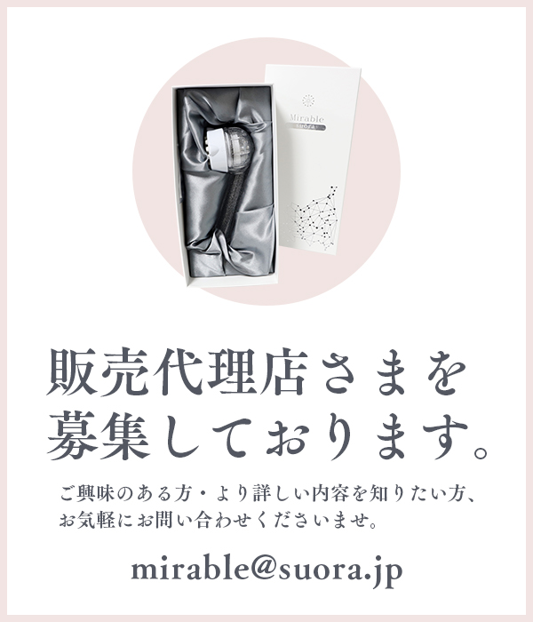 販売代理店募集中